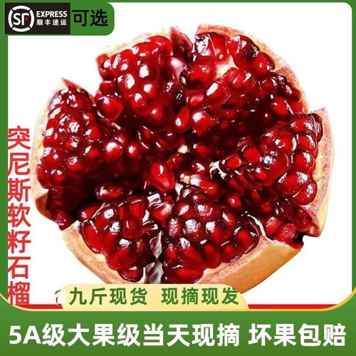 突尼斯软籽石榴5斤现摘特大果鲜新鲜水果包邮礼盒装