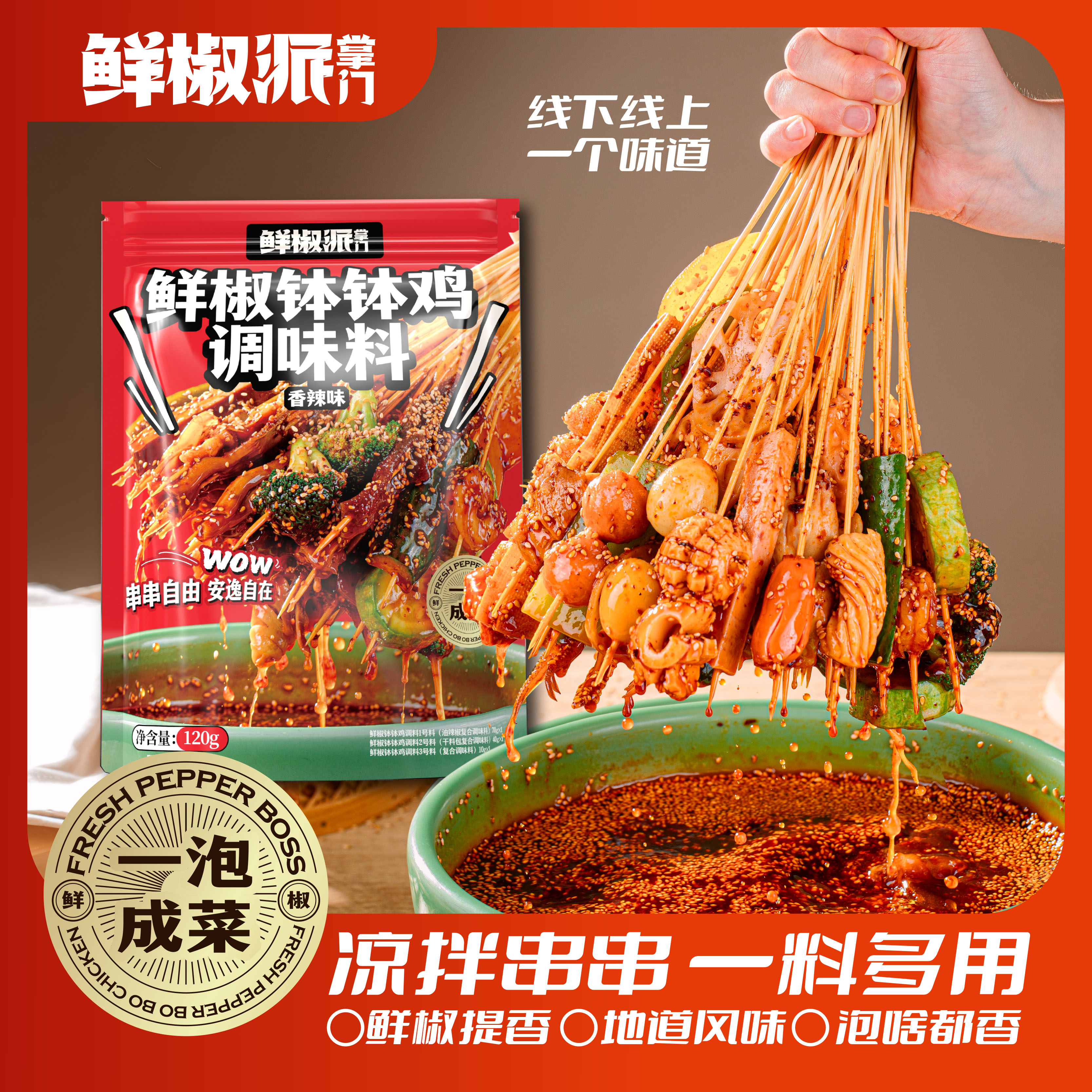 鲜椒掌门钵钵鸡调料香辣味