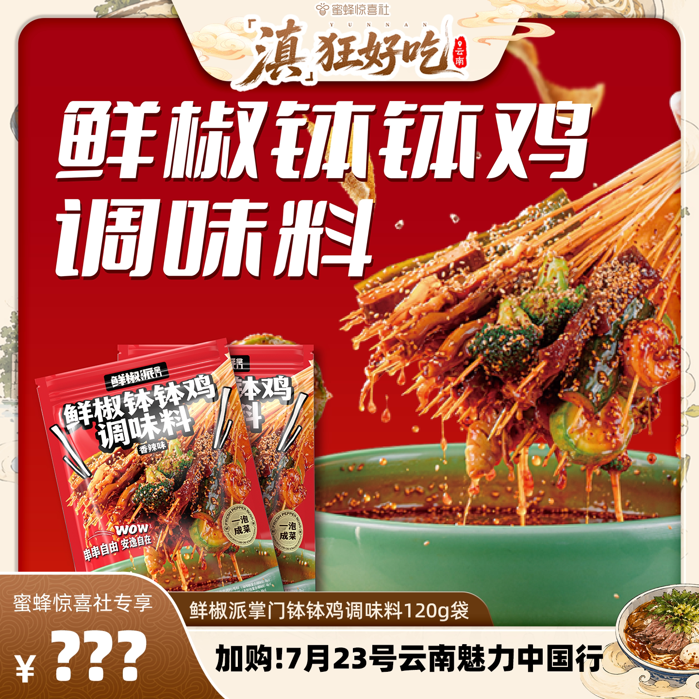 鲜椒掌门钵钵鸡调料香辣味
