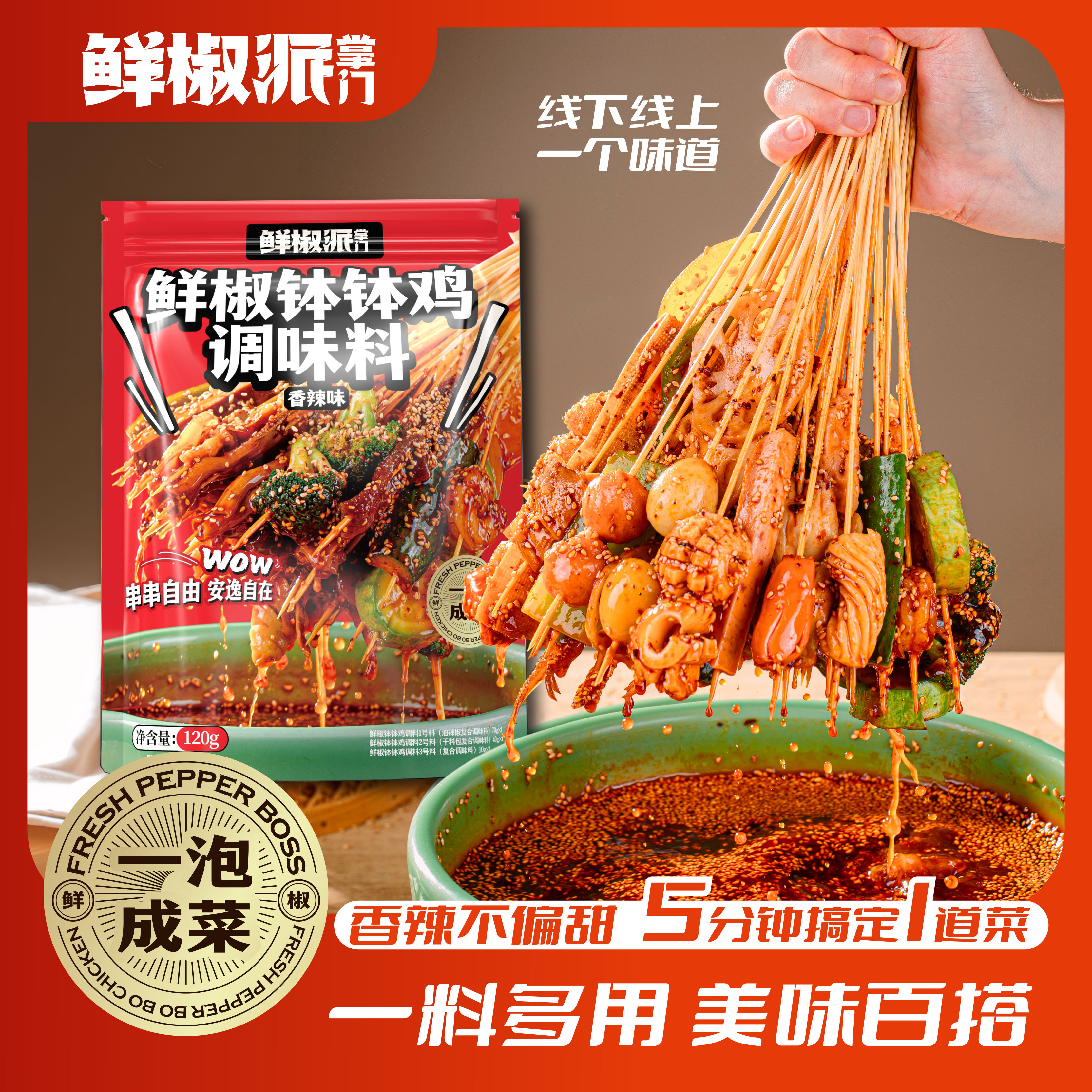 鲜椒掌门钵钵鸡调料香辣味