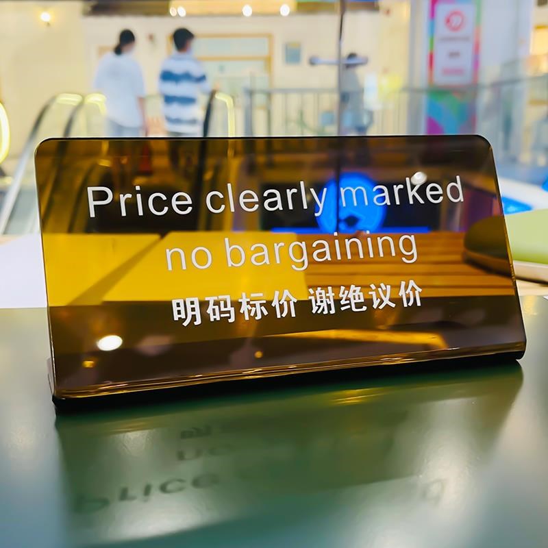 明码标价谢绝还价提示牌 u亚克力台卡展示牌店铺二维码标识牌定制
