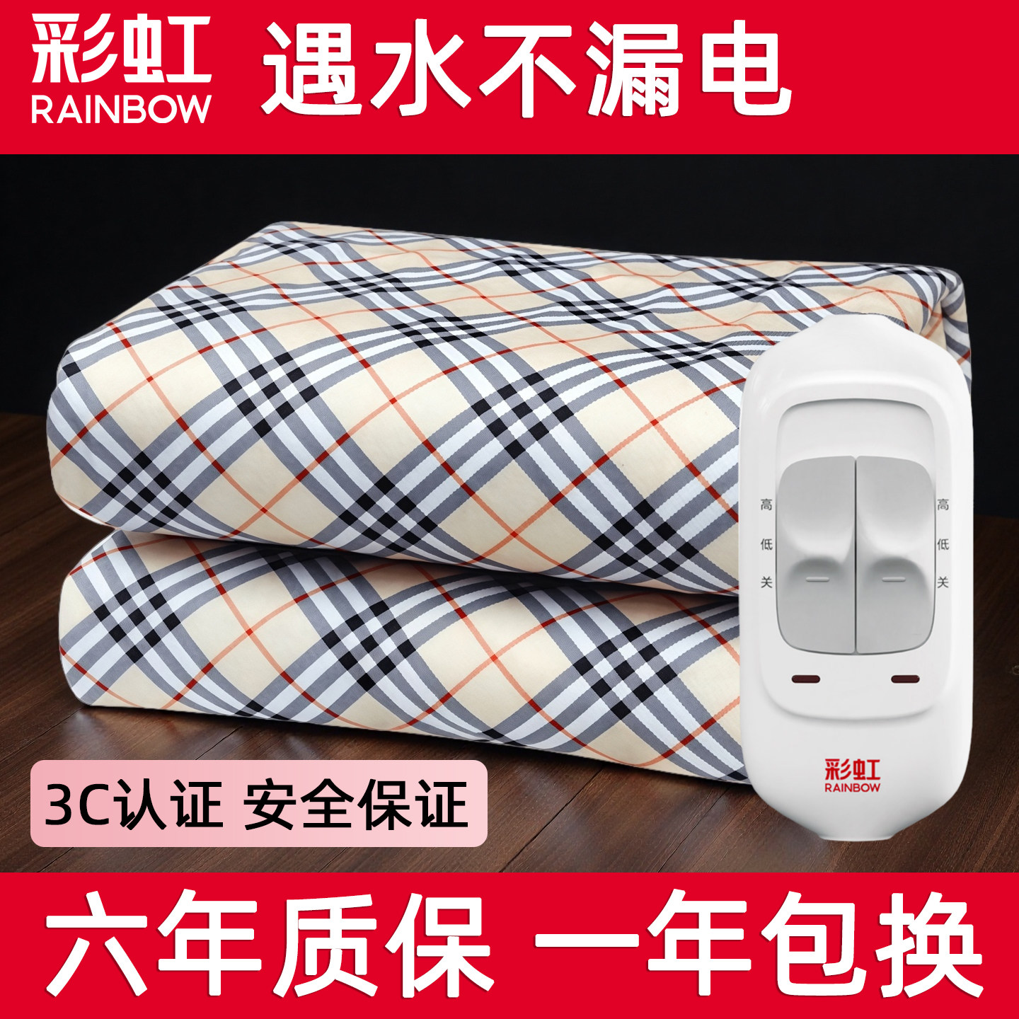 彩虹电热毯双人双控电褥子正品官方旗舰店家用调温大尺寸老牌子,生活电器,电热毯/电热垫/电热地毯,淘宝优惠券,粉丝福利购,淘宝优惠卷