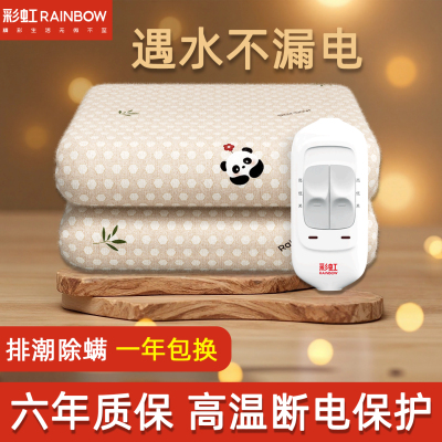彩虹电热毯双人双控官方旗舰店正品除螨除湿家用电褥子调温开关