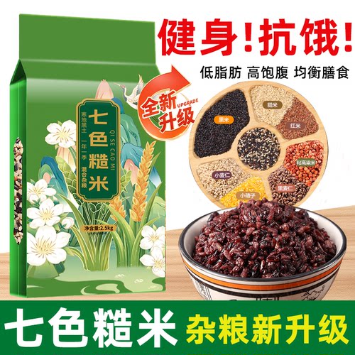 东北健身新七色糙米五谷杂粮