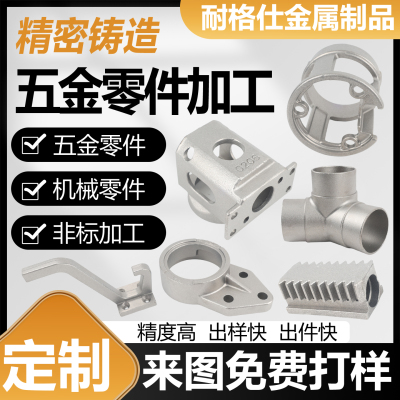 304不锈钢硅溶胶精密铸造201机械零件浇铸316五金机械配件定制
