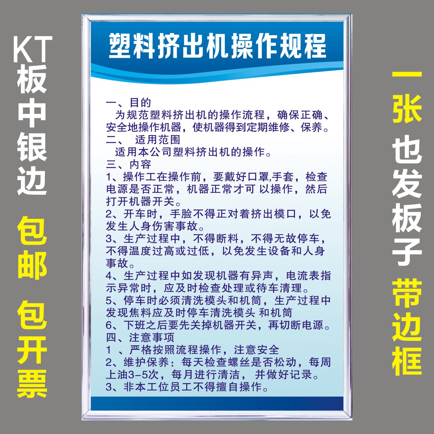 塑料挤出机安全操作规程粉碎破碎标志牌/提示牌/付款
