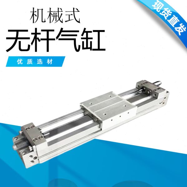 结合式滑台带导轨机械无杆气缸 MY1M系列16/20/25/32-100-200-300