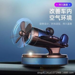 饰 车载太阳能飞机摆件中控台高档旋转持久淡香氛汽车香薰除异味装