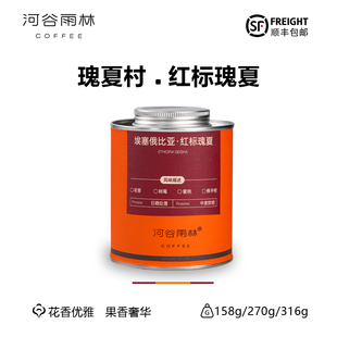 【限量批次】新产季溯源红标瑰夏日晒埃塞手冲美式精品咖啡豆礼盒