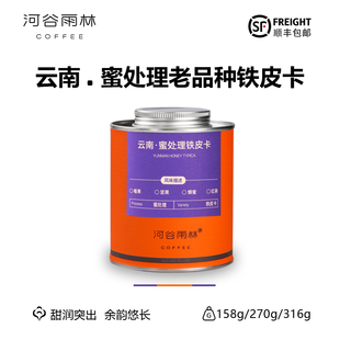 【铁皮卡蜜处理】云南怒江高黎贡山手冲美式意式老品种精品咖啡豆