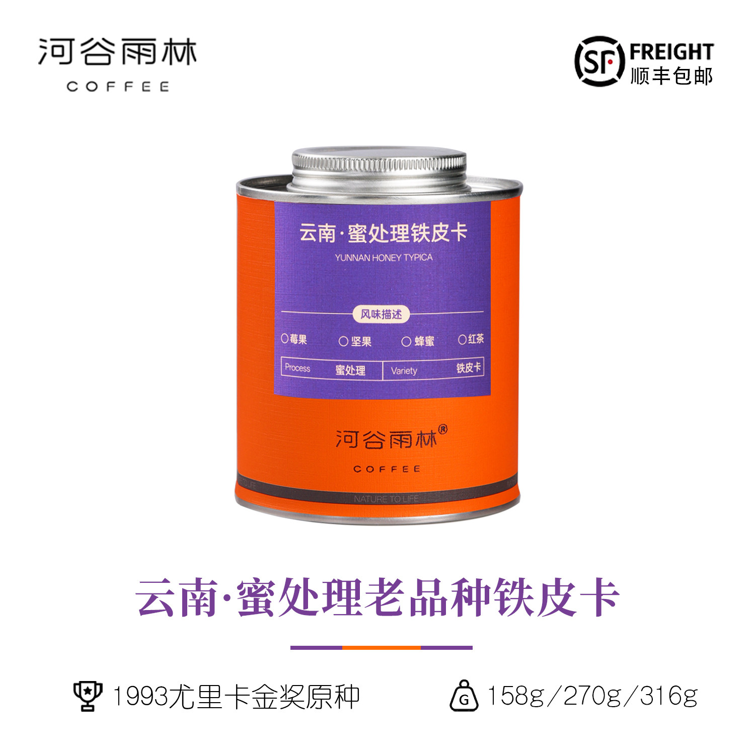 【铁皮卡蜜处理】云南怒江高黎贡山手冲美式意式老品种精品咖啡豆