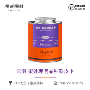 【铁皮卡蜜处理】云南怒江高黎贡山手冲美式意式老品种精品咖啡豆