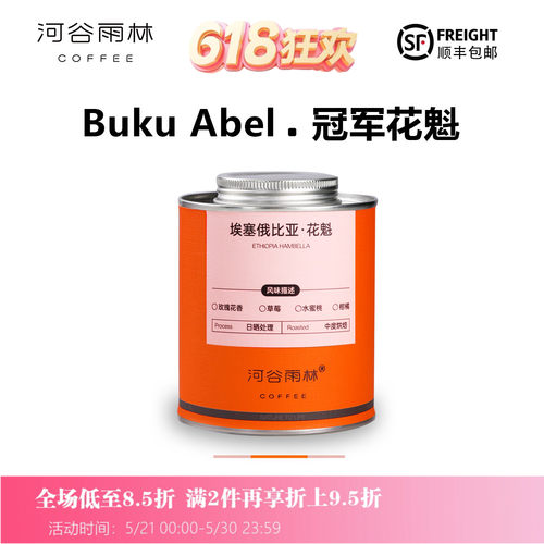 埃塞花魁手冲意式美式咖啡豆礼盒