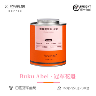 TOH冠军 意式 新产季 Abel花魁埃塞手冲美式 精品咖啡豆礼盒 Buku