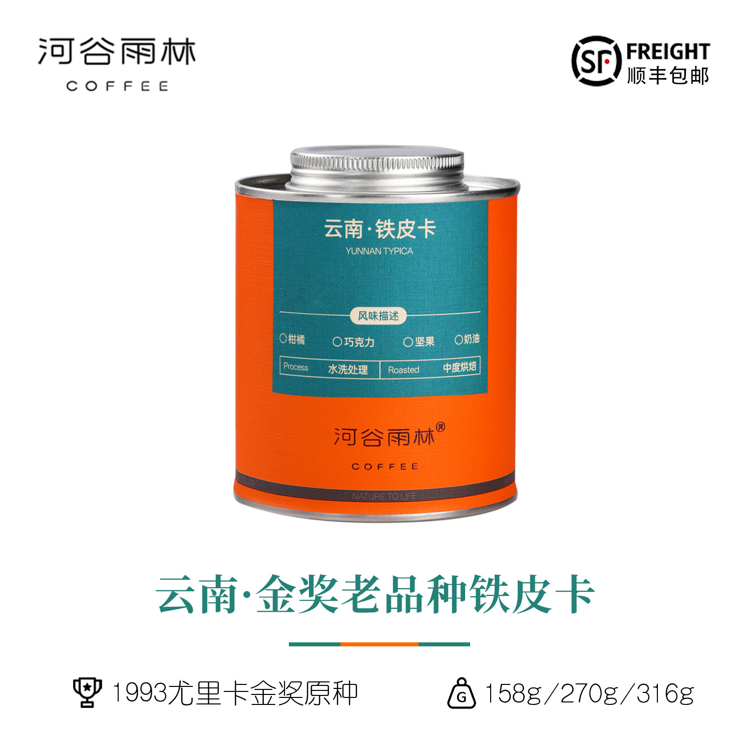 【庄园直采微批次】云南怒江老品种铁皮卡中烘美式手冲精品咖啡豆