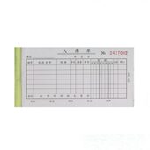 甄选150页小号出库入库领料二联三联无碳复写带撕线领用出仓