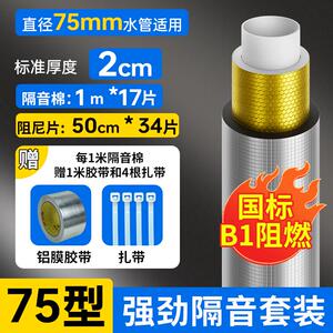 乘阻尼下水管隔音棉包卫生间排水管道丰片110材料自粘止振除新款