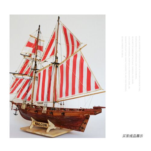 哈尔科号西洋船木质古典帆船模型拼装套材科技手工课DIY舰艇