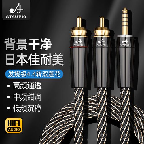 佳耐美4.4转双莲花一分二音频线pha2a wm1a 1z zx300Wa平衡RCA线