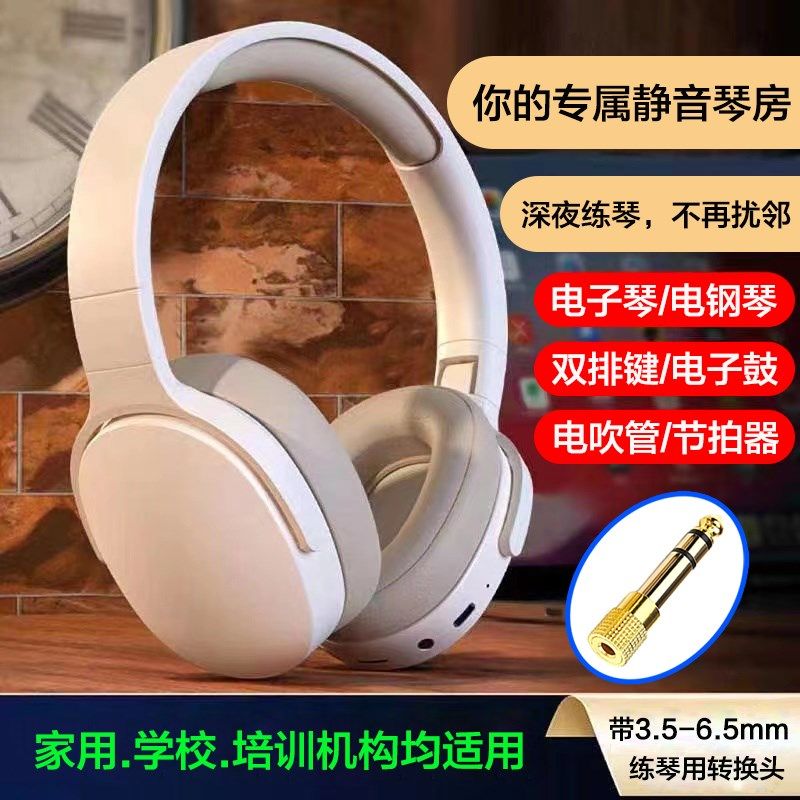 小巧轻便电钢练琴耳机电子琴双排键节拍器电鼓静音3.5V-6.5转换头