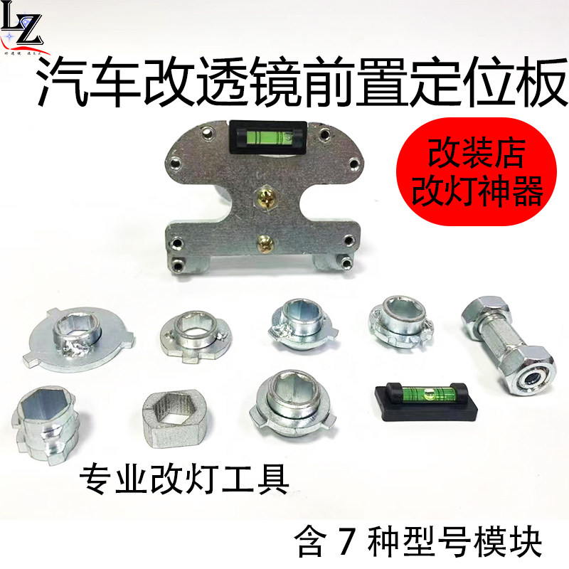 汽车大灯升级透镜改装打孔前置定B位板海拉5Q5打孔安装免拆灯碗