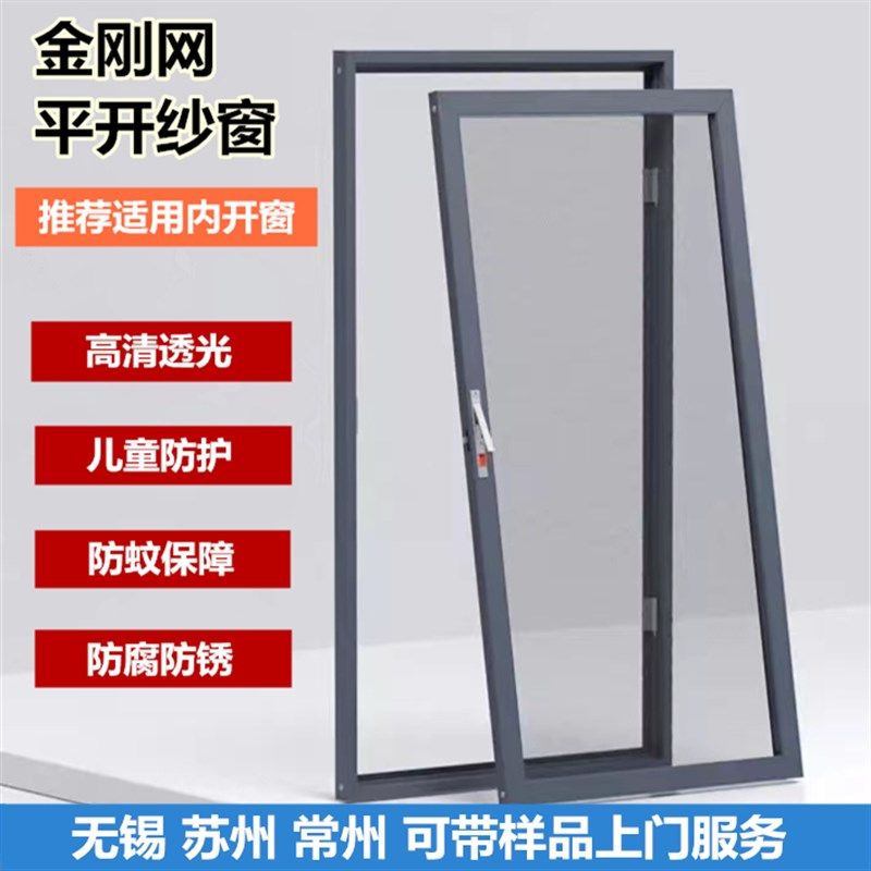 无锡定制框中g框金刚网纱窗外平开窗防蚊防护内开推拉铝合金防盗