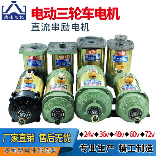 三轮电动车电机直流串励电机全铜线48V1120W60v1R500w直流有刷电