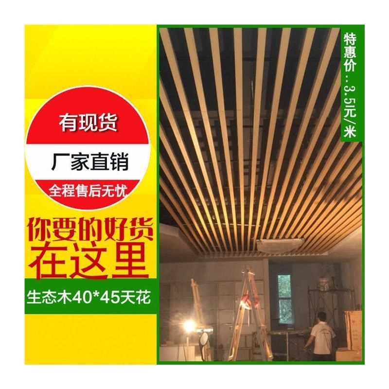生态木吊顶天花材料40*45超市办公室走廊方通吊顶装修材料 绿可木