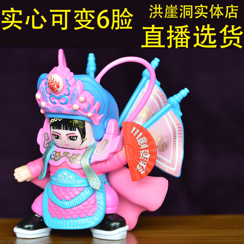 变脸娃娃川剧玩偶玩具公仔四川脸谱中国特色礼品送老外纪念品礼物