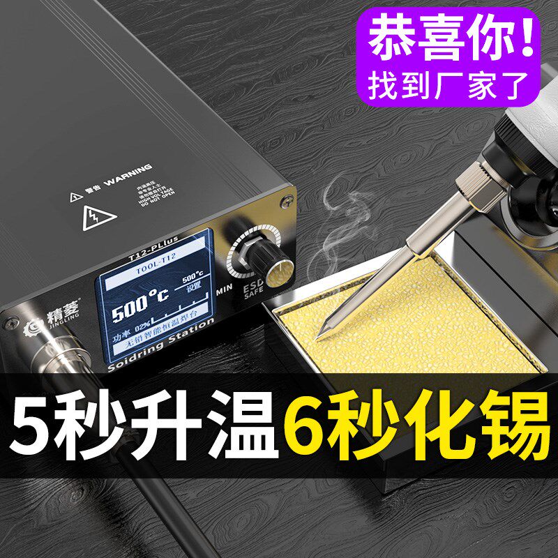 t12电烙铁家用内热式大功率电洛铁电焊笔恒温936焊台套装焊锡数显
