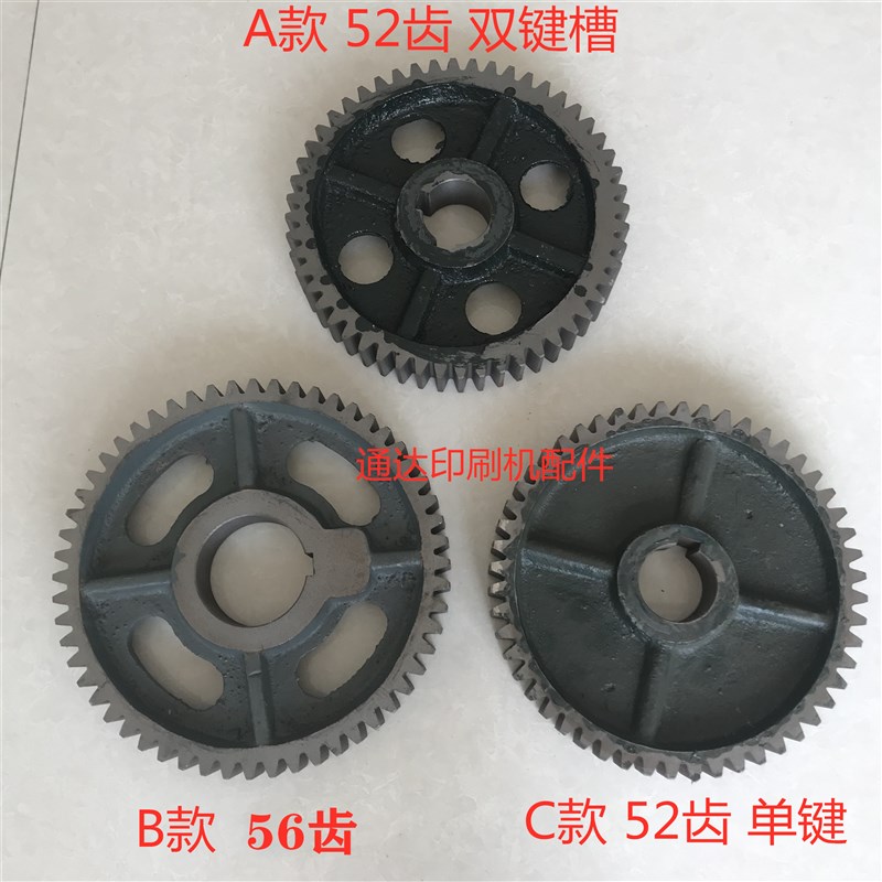 切纸机56齿轮52齿轮长春切纸机齿轮切纸机配件 切纸机52齿轮