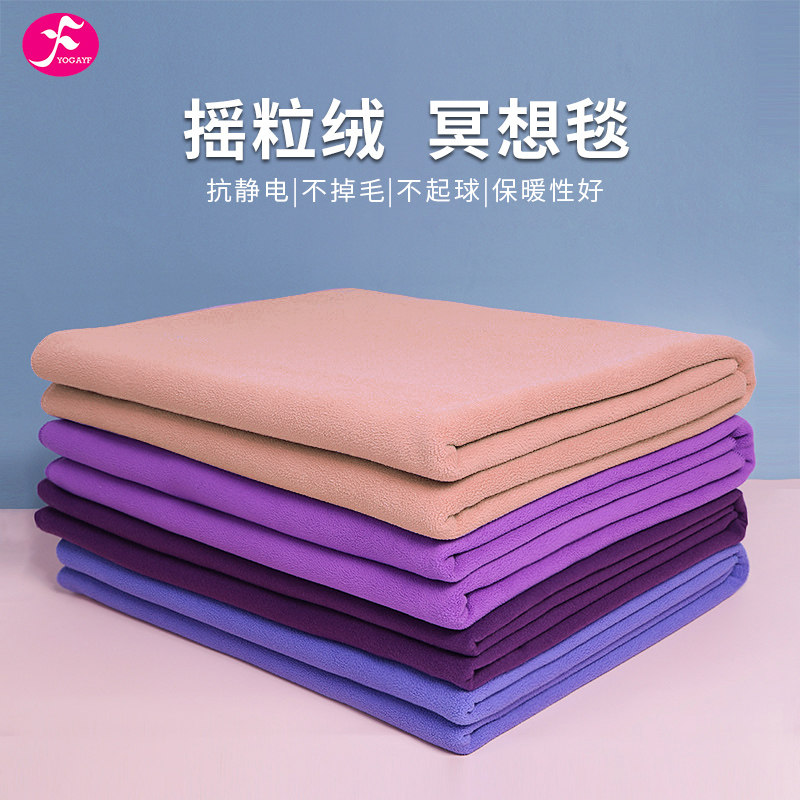 瑜伽休息术盖毯艾扬格毛毯铺巾吸汗便携冥想毯子辅具用品