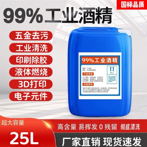工业酒精99度清洁机械设备仪器除胶大F桶装40斤酒精灯用高浓度酒