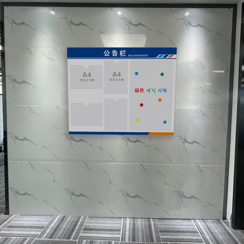 磁吸公告栏亚克力公示展示信息宣传公布通知发布栏磁性软白板墙贴