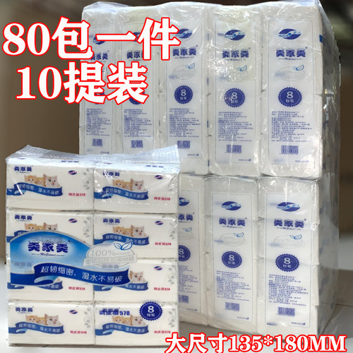 80包大尺寸抽h取式卫生纸480张家庭大号纸巾家用卫生实惠装调皮猫