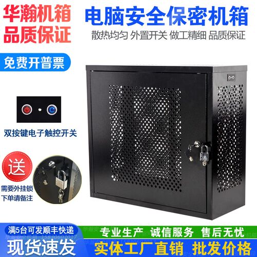 电脑主机安e全防盗保密机箱禁用USB带锁机箱PC台式主机数据保护箱