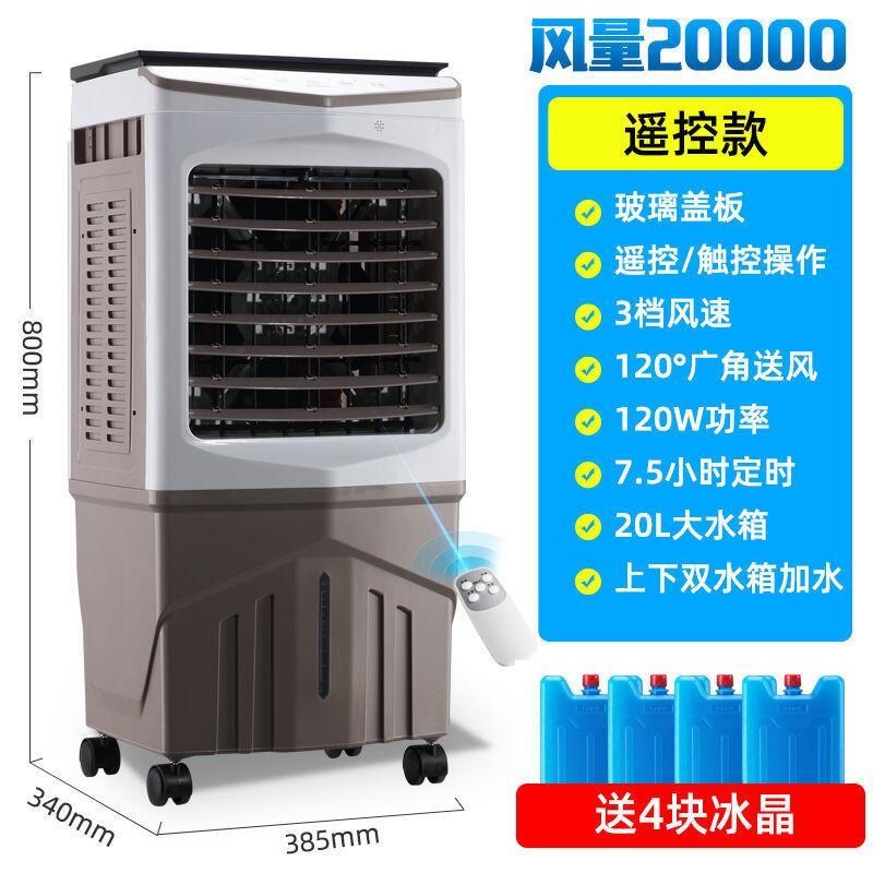 工业空调扇家用制冷神器大型移动冷风机冷风扇加水小空调冷气电扇