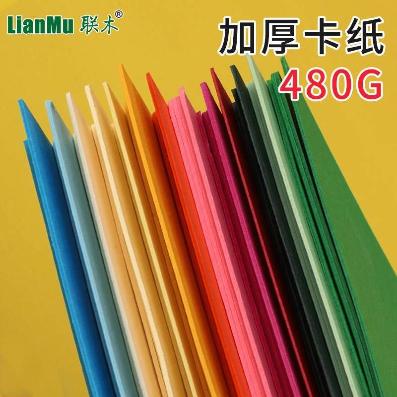 A2特厚480克彩色硬卡纸加厚硬彩纸手工幼儿园DIY学生儿童黑白硬卡