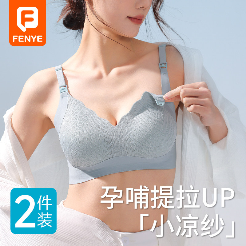 哺乳内衣防下垂聚拢产后喂奶孕妇孕期F专用大码浦乳期文胸夏季薄