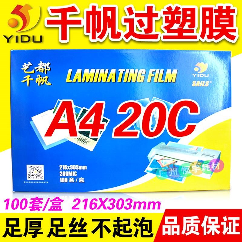 塑封膜 A4 20C 加厚菜单过塑膜 护卡膜 过胶纸 热封膜 100张