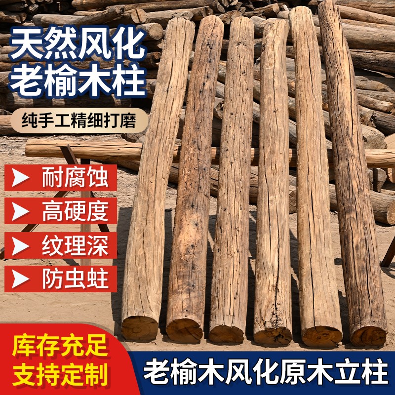 老榆木立柱d风化防腐木旧木头隔断装饰圆柱原木实木柱房梁木凉亭