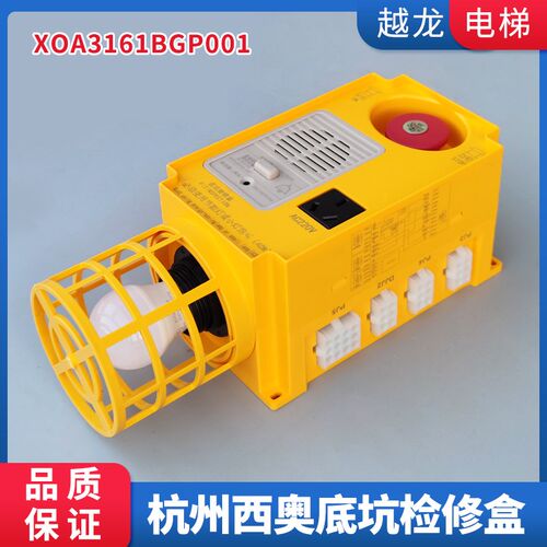 电梯配件杭州西奥新款底坑检修盒XOA3161BGP001O/BGN002带底坑对