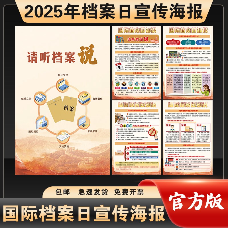 2025年档案日宣传海r报贴画国际档案日海报6.9档案日海报宣传单