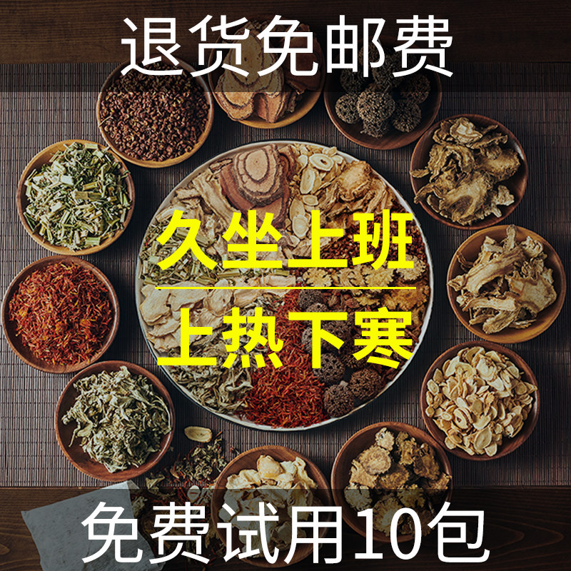 【定制配方】上热下寒调理足浴包去寒通经络泡脚包解郁助眠老寒腿