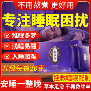 【针对失眠】通经络排湿寒泡脚粉睡前舒缓放松每晚深度睡眠足浴包
