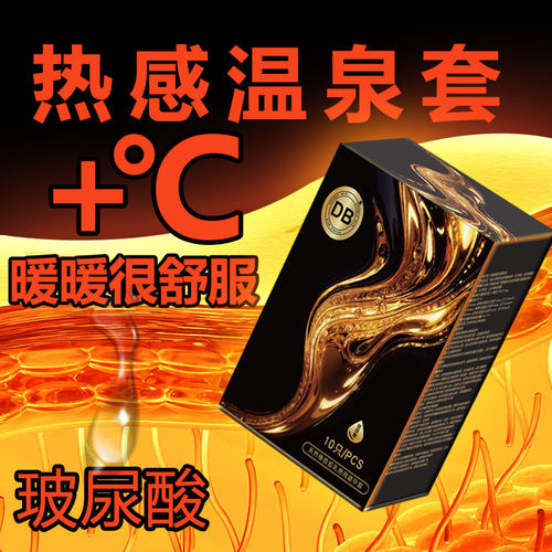 DB温泉玻尿酸避孕套持久装男用正品超薄001安全套情趣变态旗舰店t