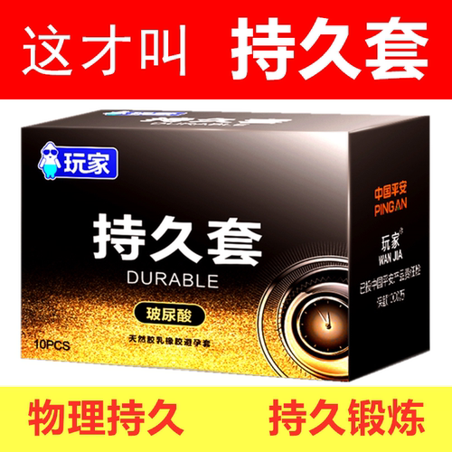 延时避孕套持久装防早男用泄情趣颗粒安全套超薄001正品旗舰店byt