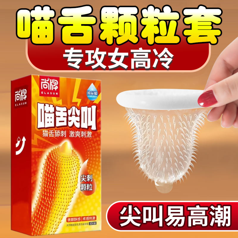 尚牌避孕套超薄男用狼牙套带刺大颗粒情趣安全套玻尿酸正品旗舰店