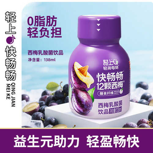 轻上快畅西梅乳酸菌饮品
