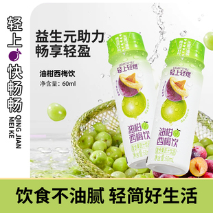 轻上快畅畅油柑西梅饮益生元西梅汁饮品水果汁饮料整箱装官方正品